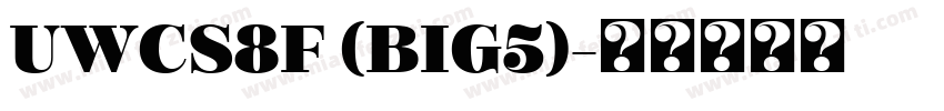 UWCS8F (BIG5)字体转换
